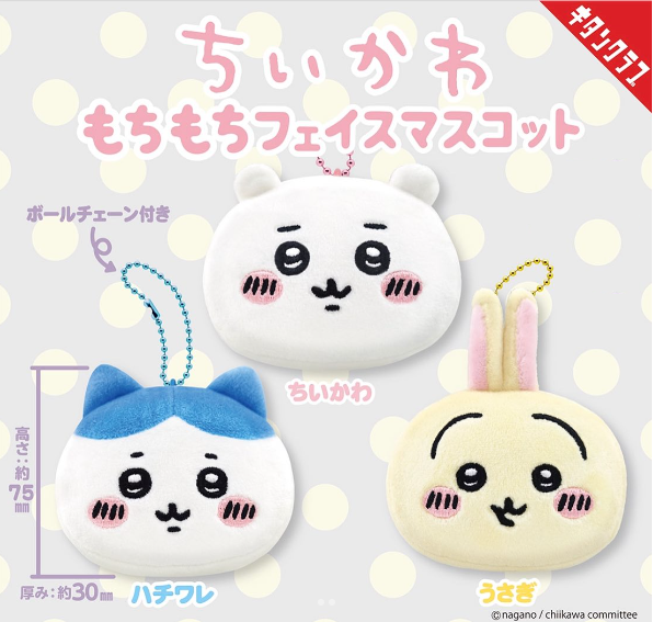 Chiikawa Mascot Plush Accessory – Gashapon Capsule Toy  [Limited]