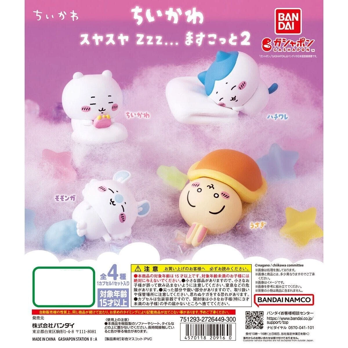Chiikawa Zzz Mascot Mini Figures Vol 2 - Gashapon Capsule Toy [Limited]